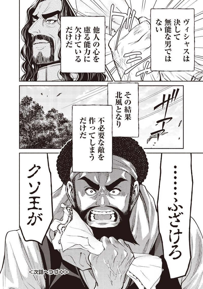 転生ゴブリンだけど質問ある Chap 137 - Next Chap 138