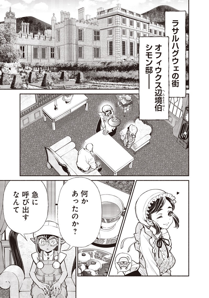 転生ゴブリンだけど質問ある Chap 137 - Next Chap 138
