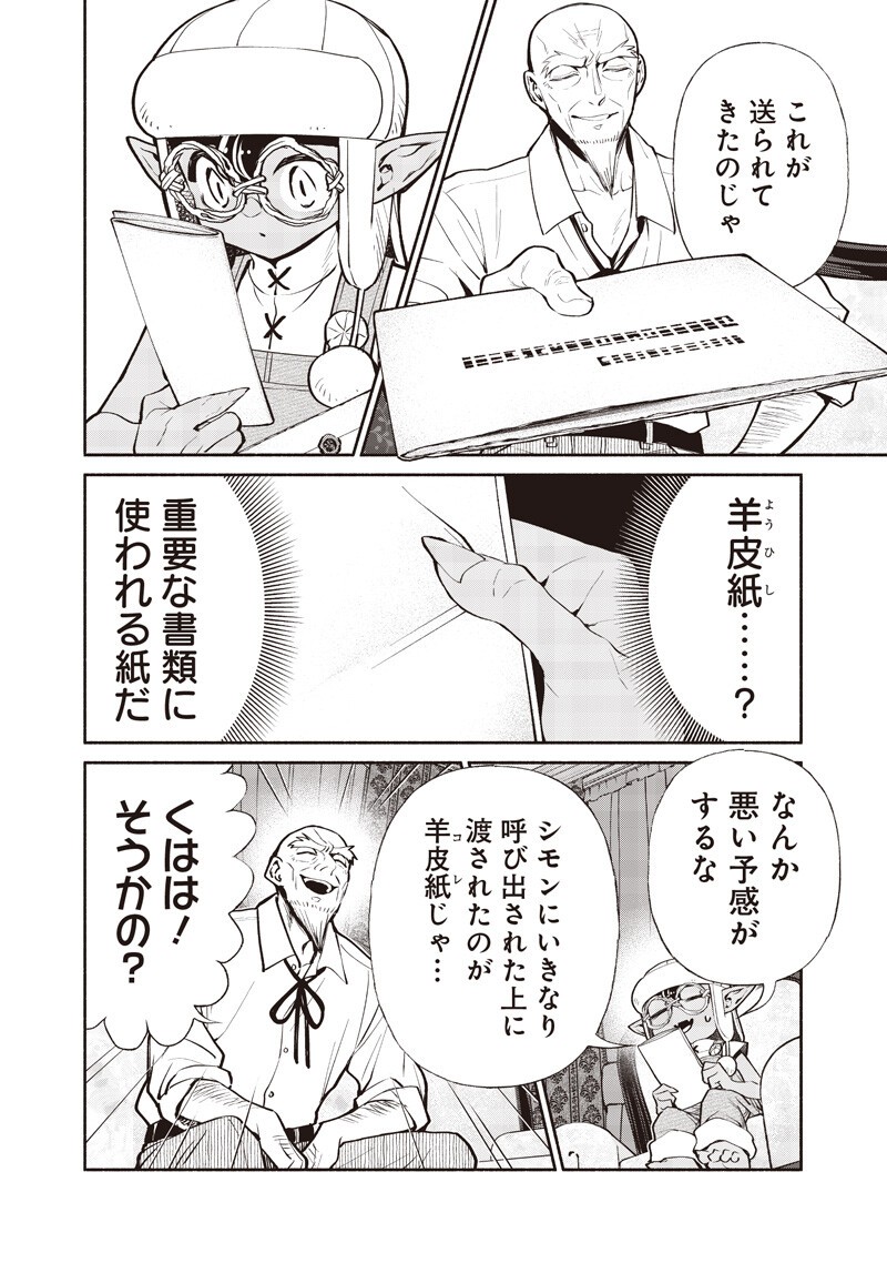 転生ゴブリンだけど質問ある Chap 137 - Next Chap 138