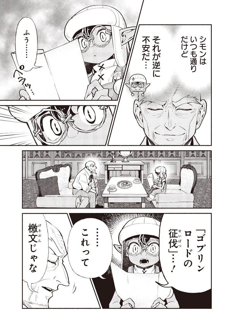 転生ゴブリンだけど質問ある Chap 137 - Next Chap 138
