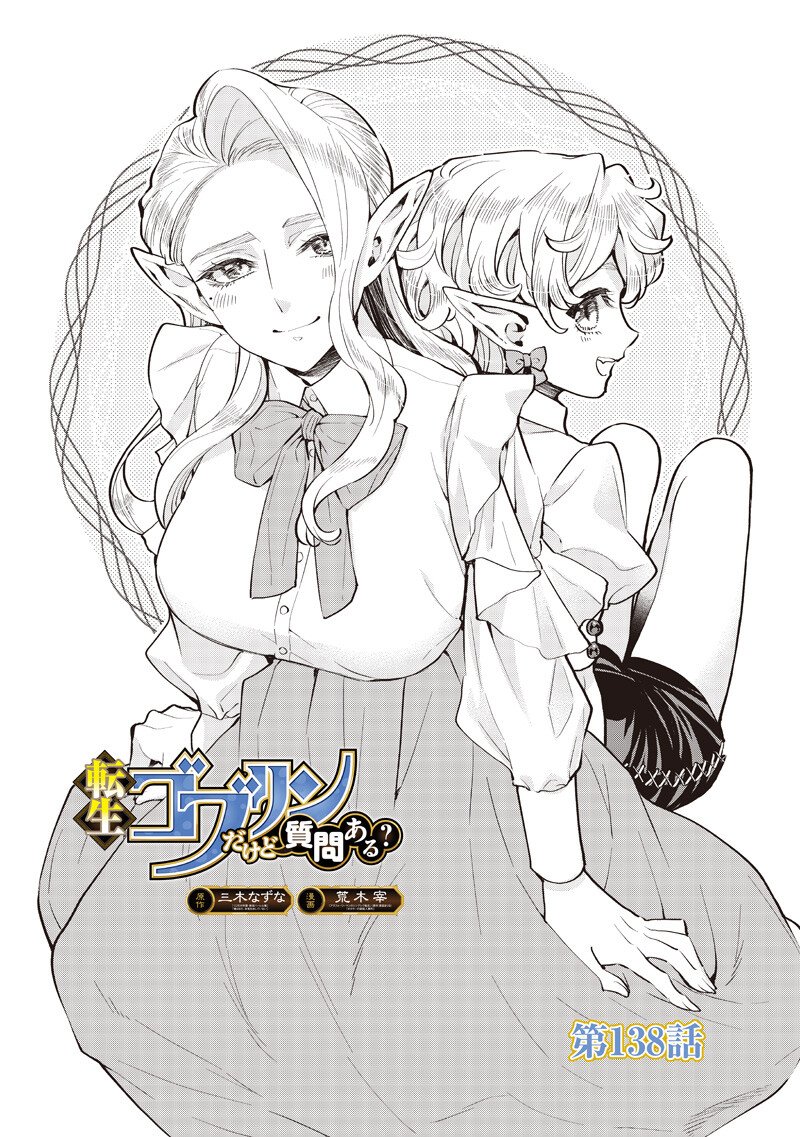 転生ゴブリンだけど質問ある Chap 138 - Next Chap 139