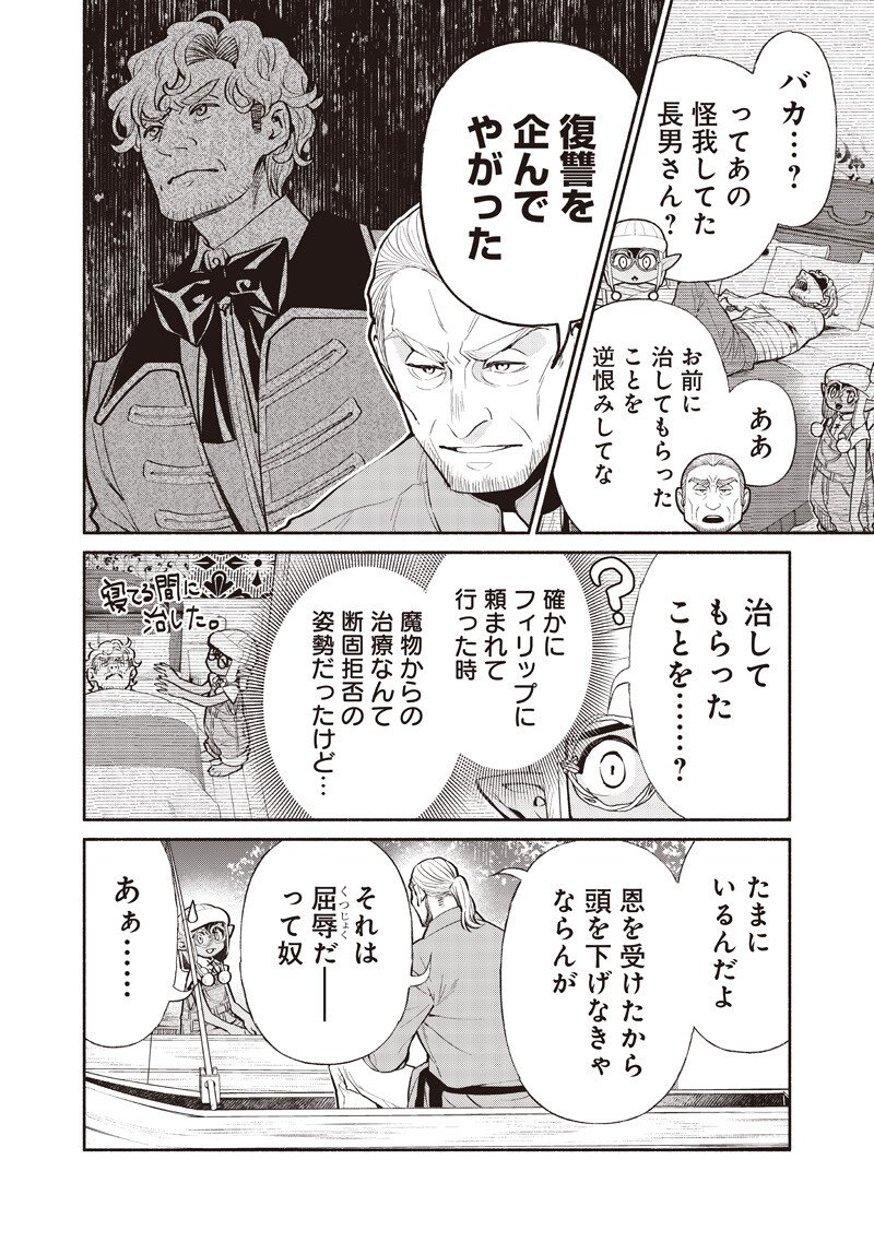 転生ゴブリンだけど質問ある Chap 138 - Next Chap 139