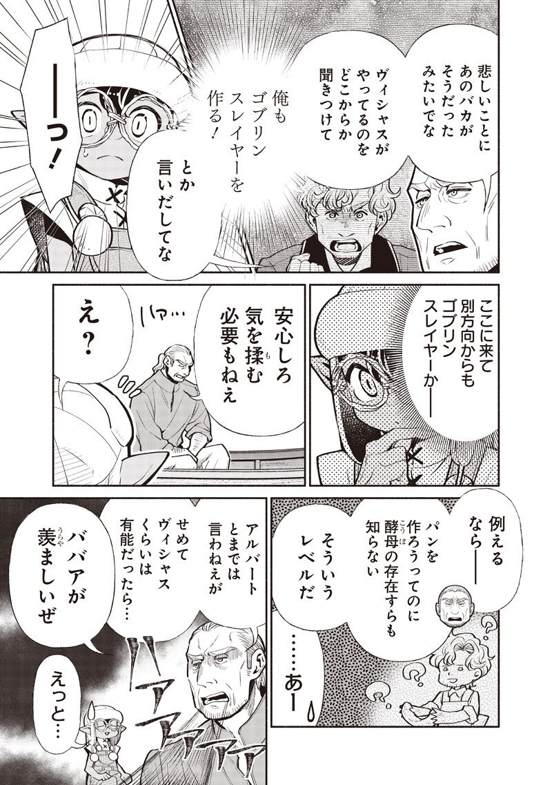 転生ゴブリンだけど質問ある Chap 138 - Next Chap 139