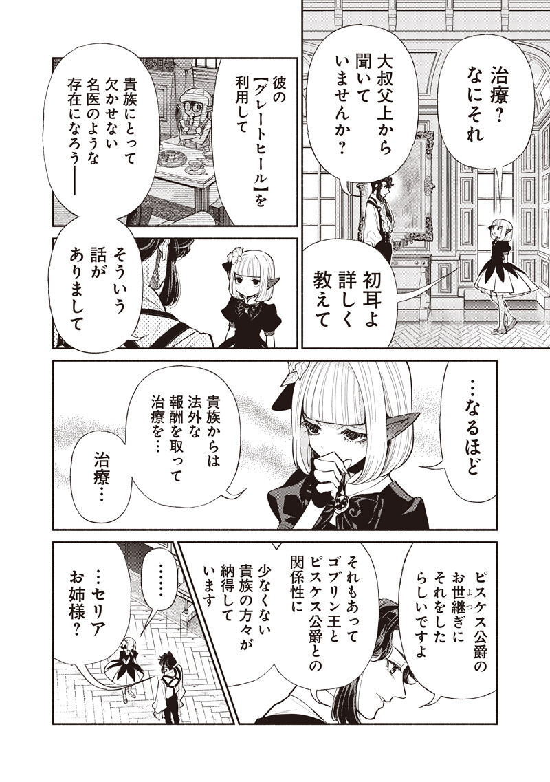 転生ゴブリンだけど質問ある Chap 138 - Next Chap 139