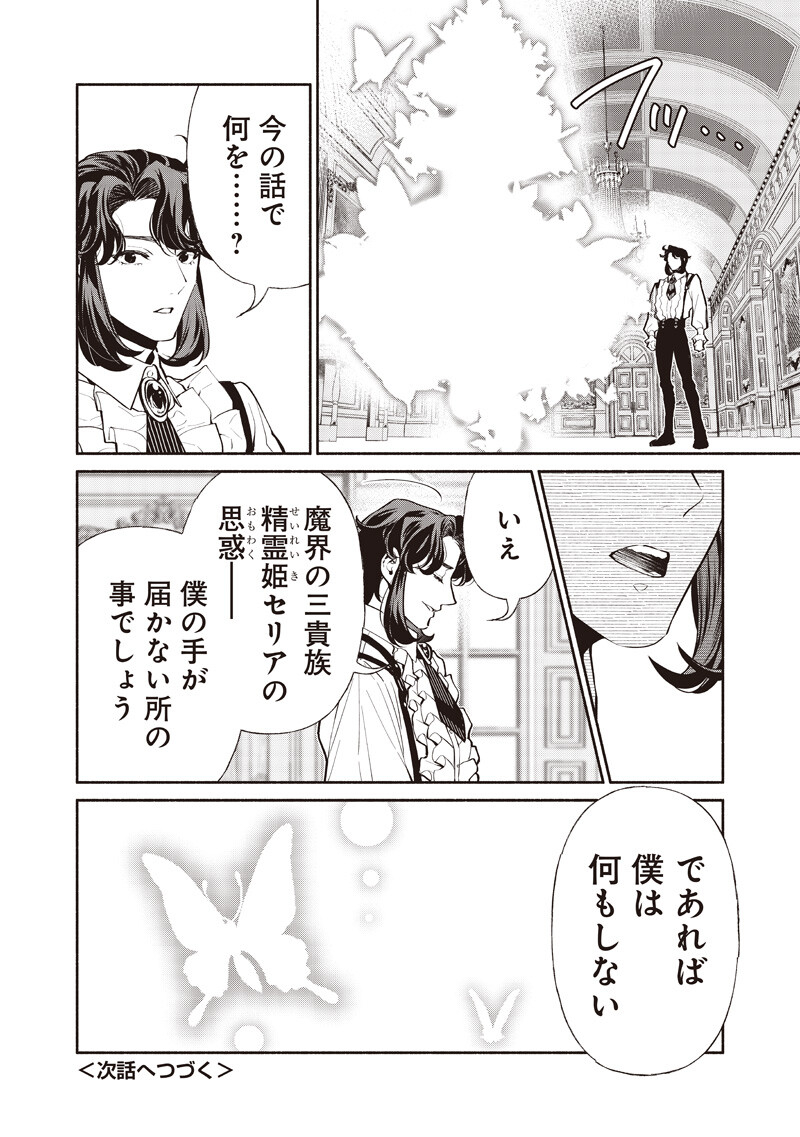 転生ゴブリンだけど質問ある Chap 138 - Next Chap 139