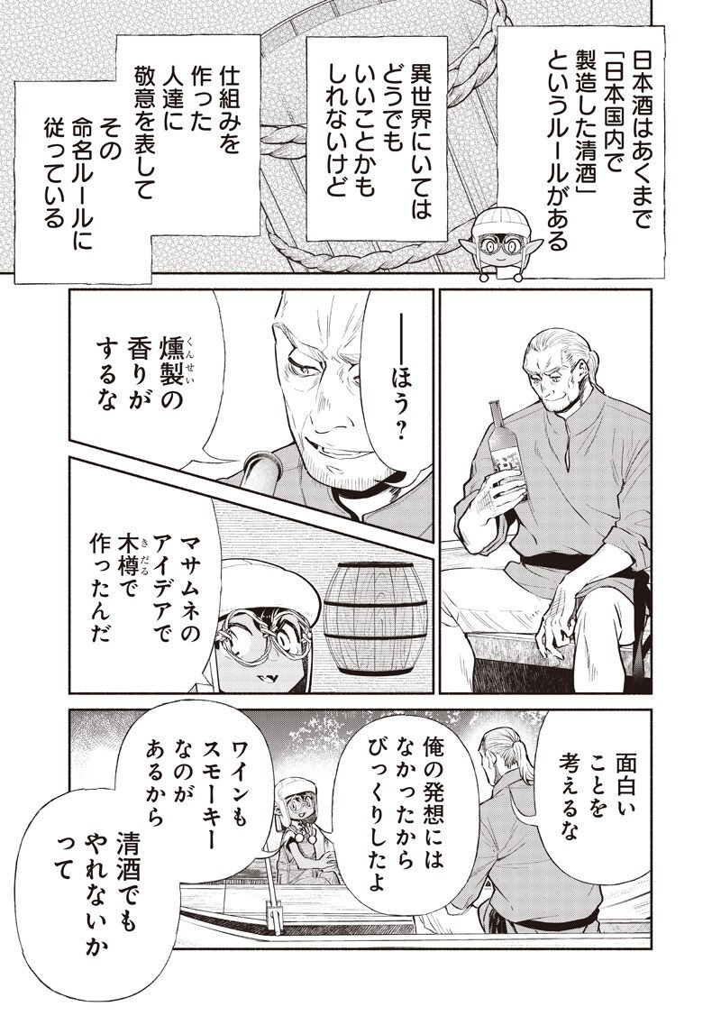 転生ゴブリンだけど質問ある Chap 138 - Next Chap 139