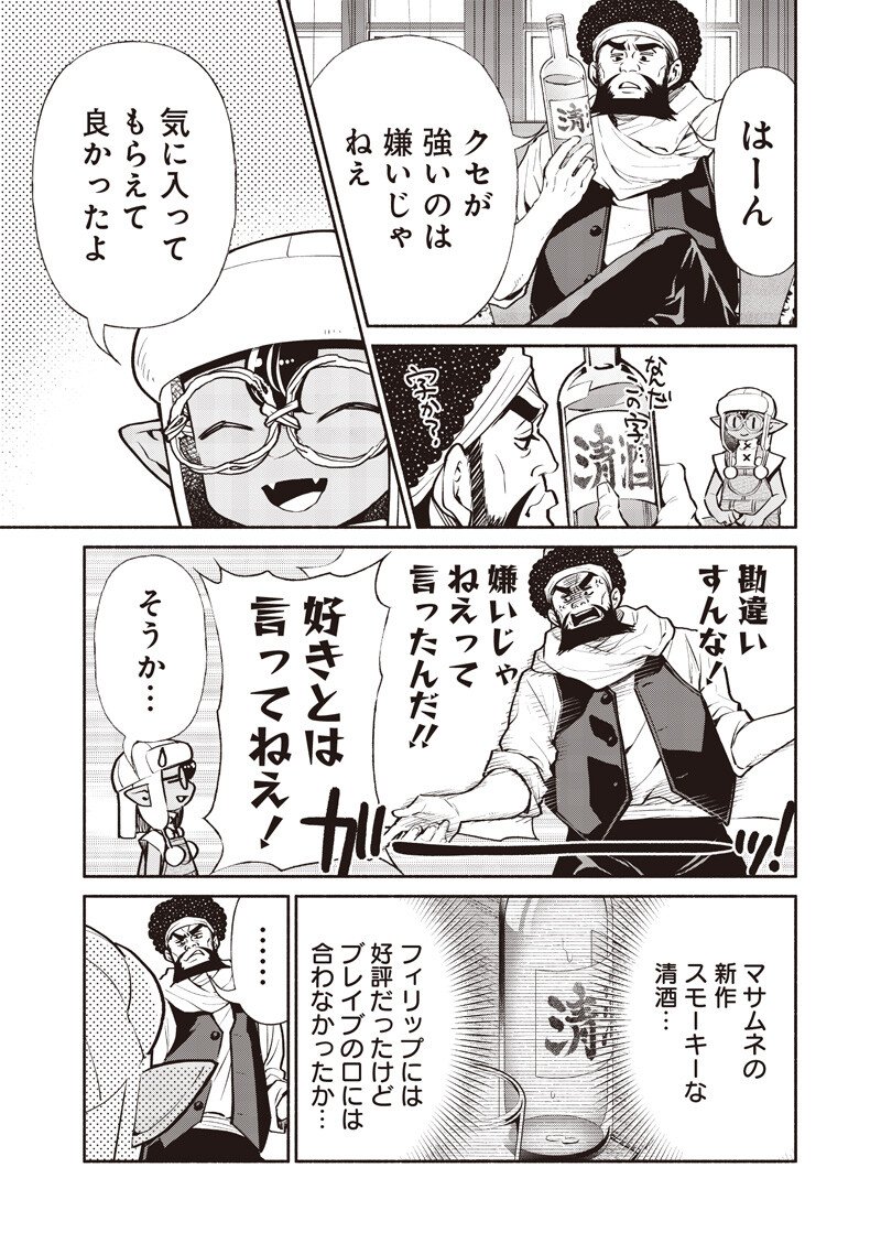 転生ゴブリンだけど質問ある Chap 140 - Next Chap 141