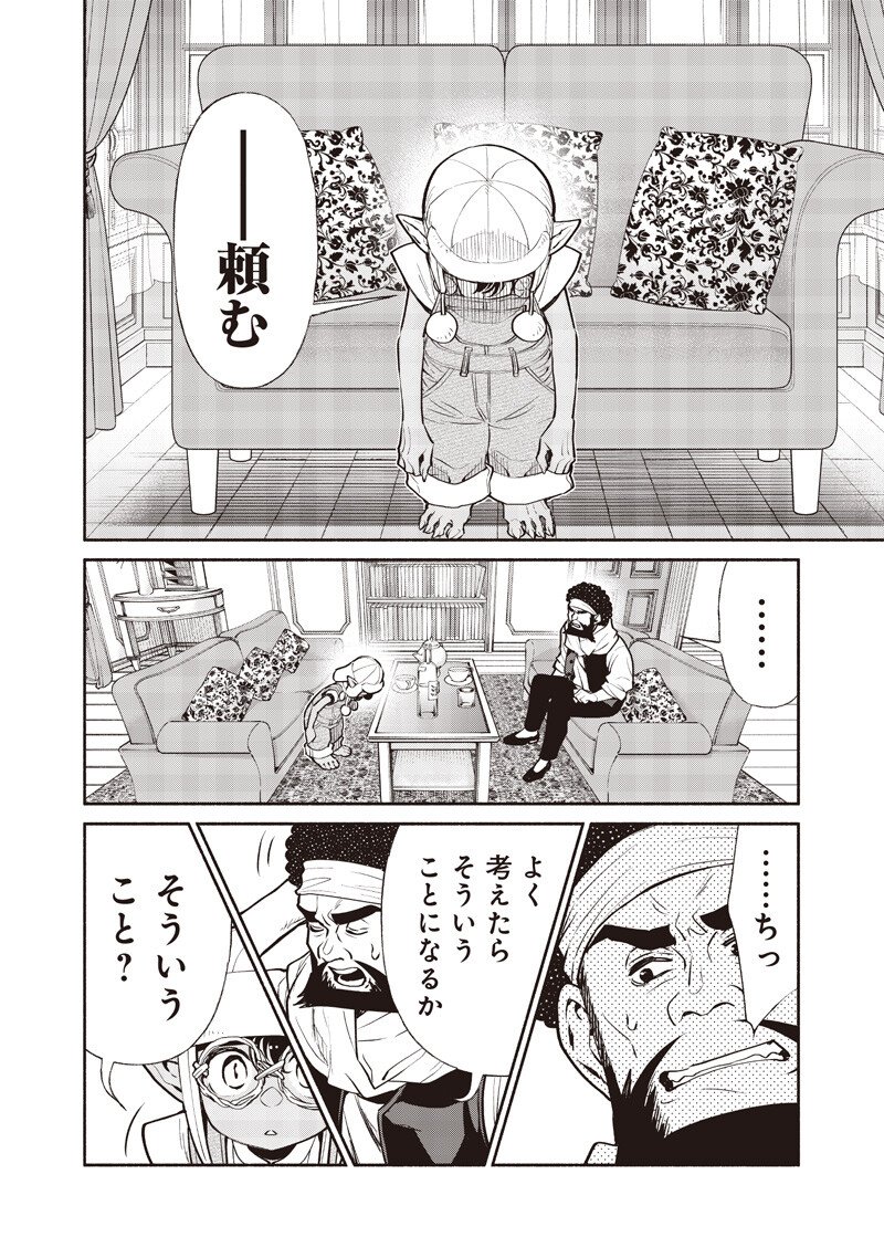 転生ゴブリンだけど質問ある Chap 140 - Next Chap 141