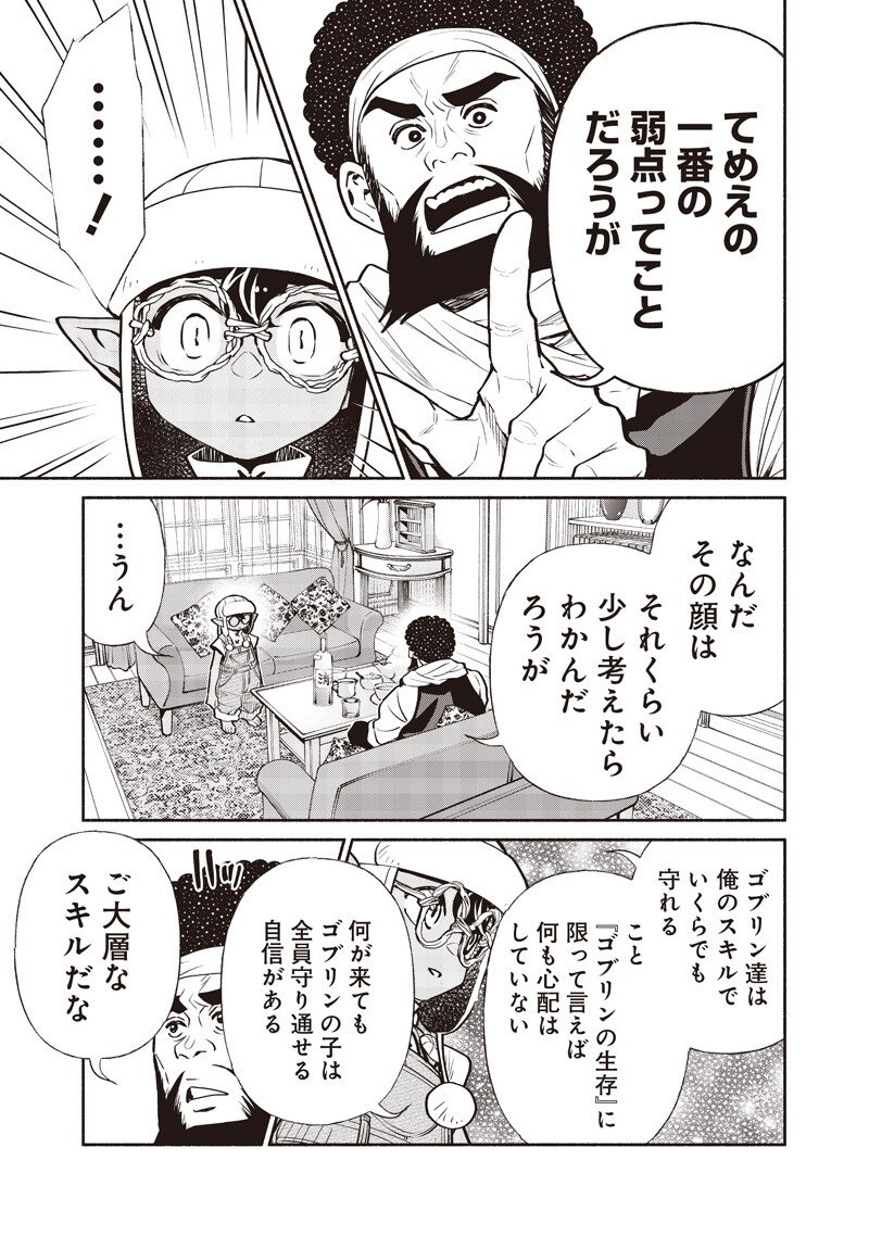 転生ゴブリンだけど質問ある Chap 140 - Next Chap 141