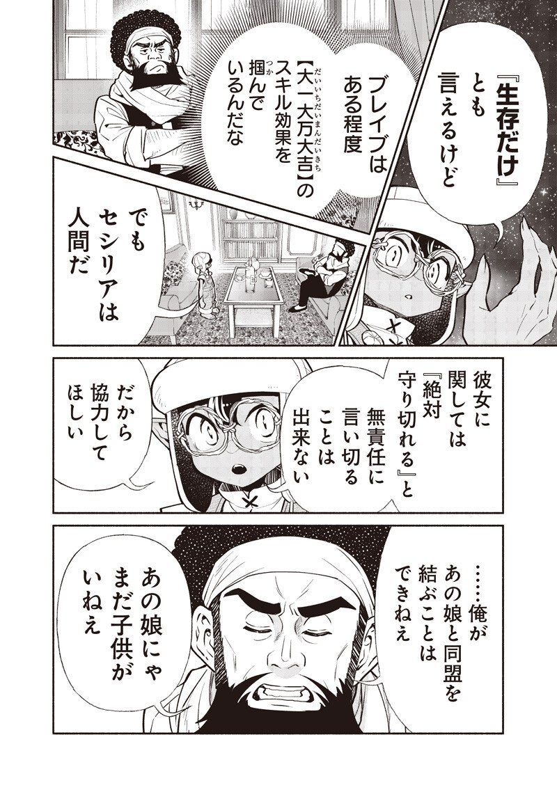 転生ゴブリンだけど質問ある Chap 140 - Next Chap 141