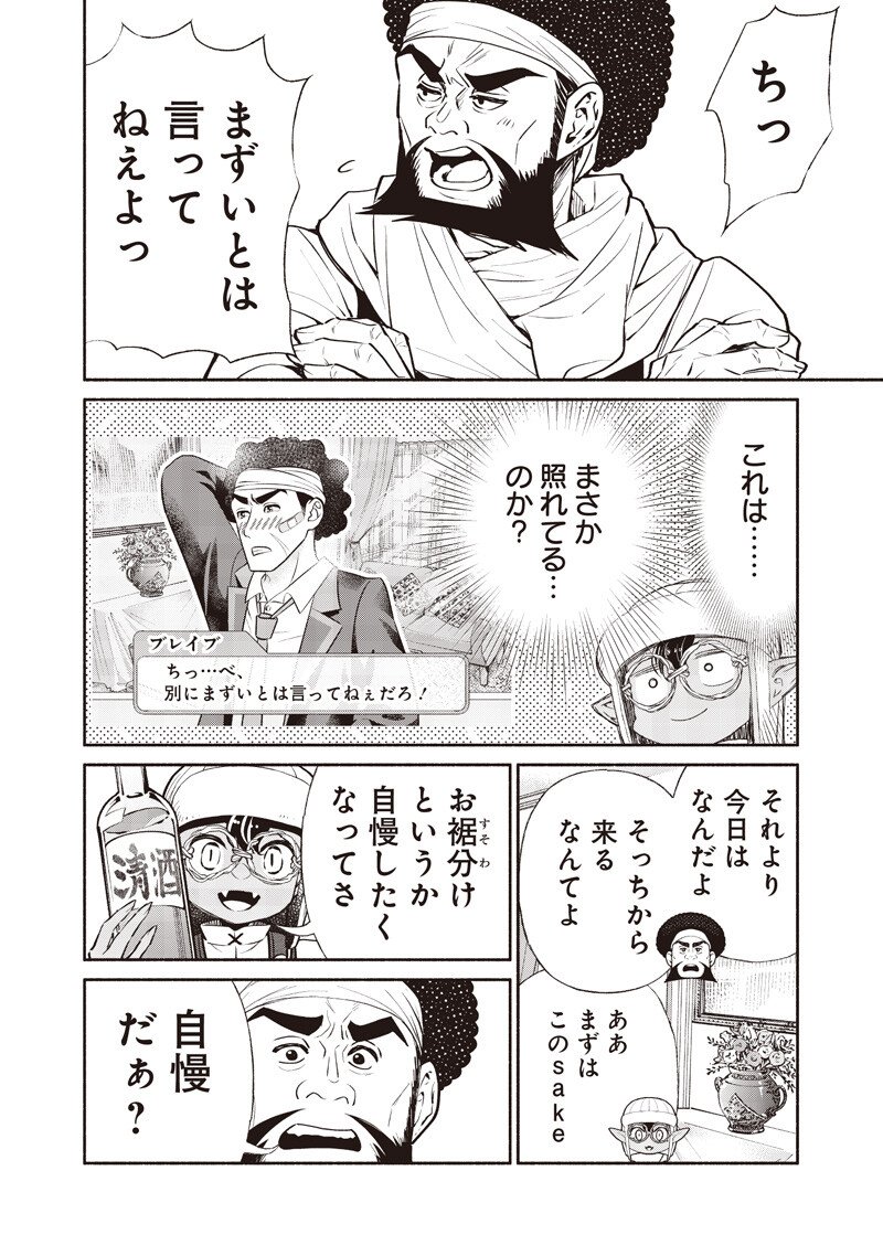 転生ゴブリンだけど質問ある Chap 140 - Next Chap 141