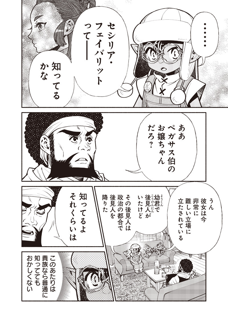 転生ゴブリンだけど質問ある Chap 140 - Next Chap 141