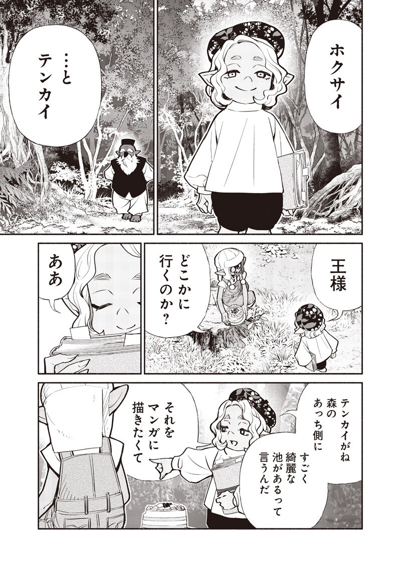 転生ゴブリンだけど質問ある Chap 142 - Next Chap 143