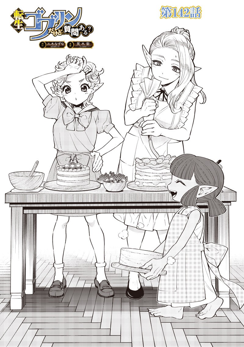 転生ゴブリンだけど質問ある Chap 142 - Next Chap 143