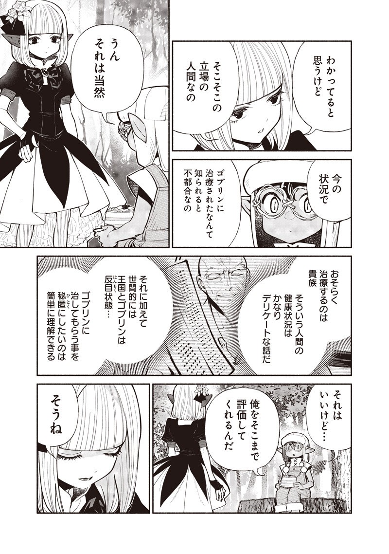 転生ゴブリンだけど質問ある Chap 142 - Next Chap 143