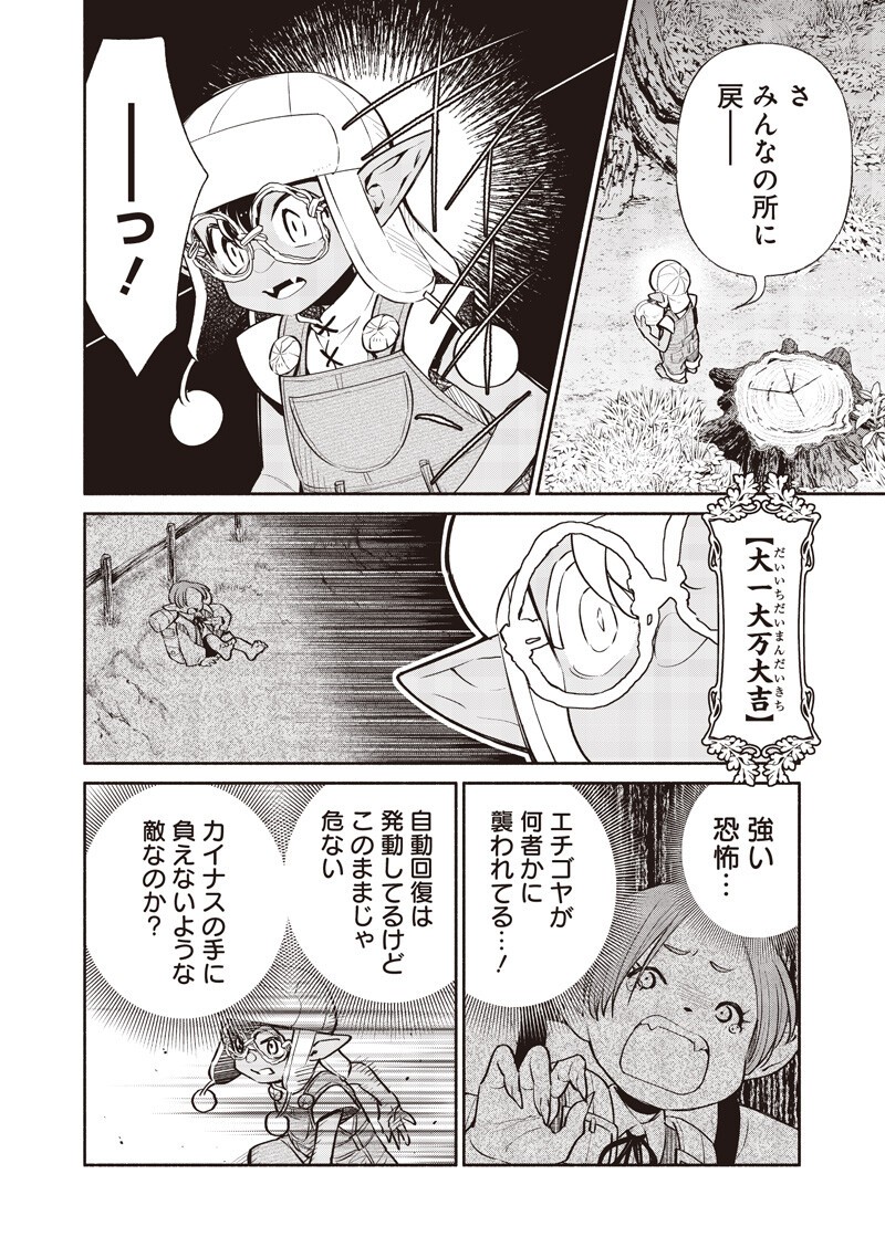 転生ゴブリンだけど質問ある Chap 142 - Next Chap 143