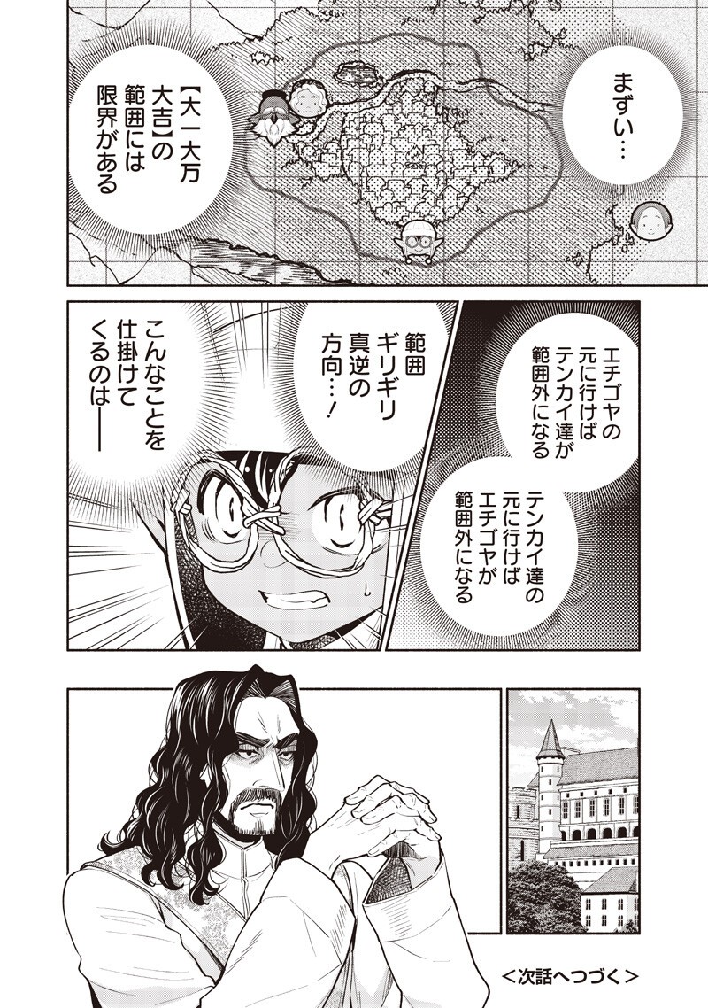 転生ゴブリンだけど質問ある Chap 142 - Next Chap 143