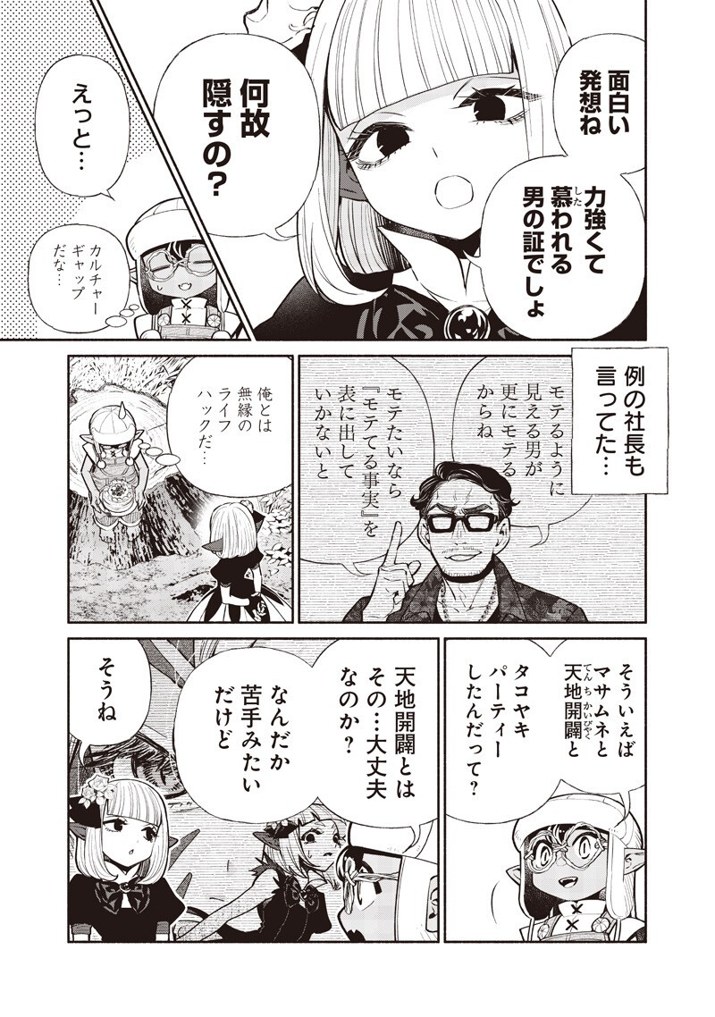 転生ゴブリンだけど質問ある Chap 142 - Next Chap 143