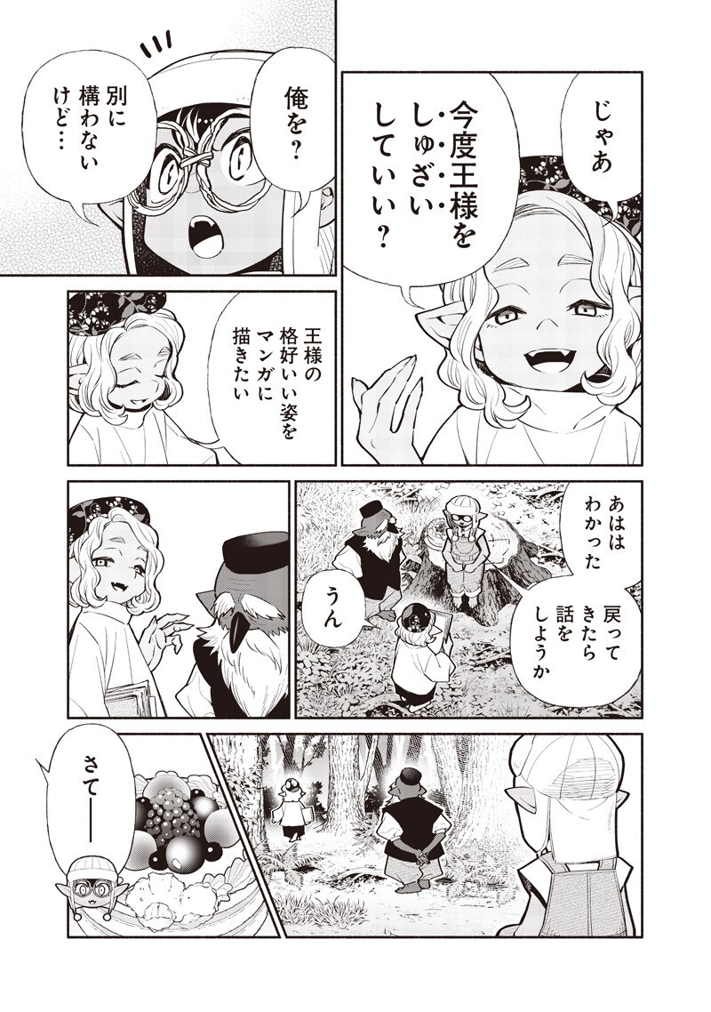 転生ゴブリンだけど質問ある Chap 142 - Next Chap 143