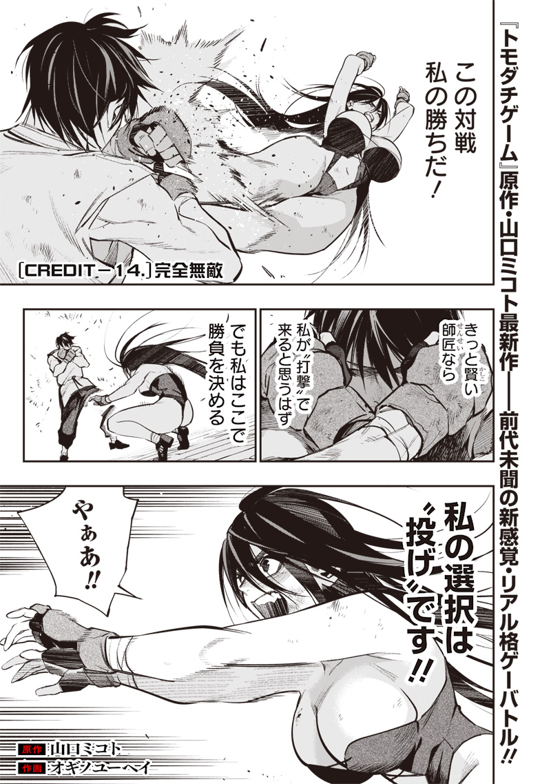 Tenseikaku Gamer Ouji demo Kateru Isekai Kouryaku Chap 14 - Next Chap 15