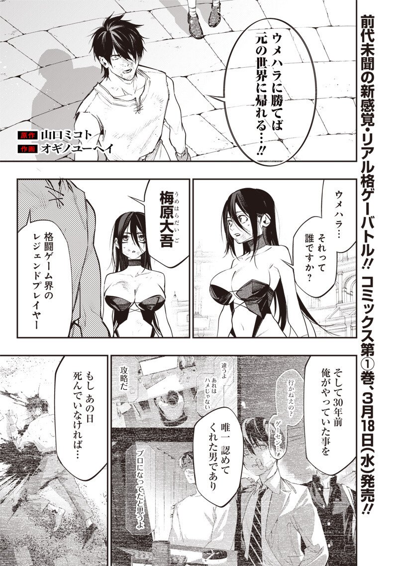 Tenseikaku Gamer Ouji demo Kateru Isekai Kouryaku Chap 15 - Next Chap 16