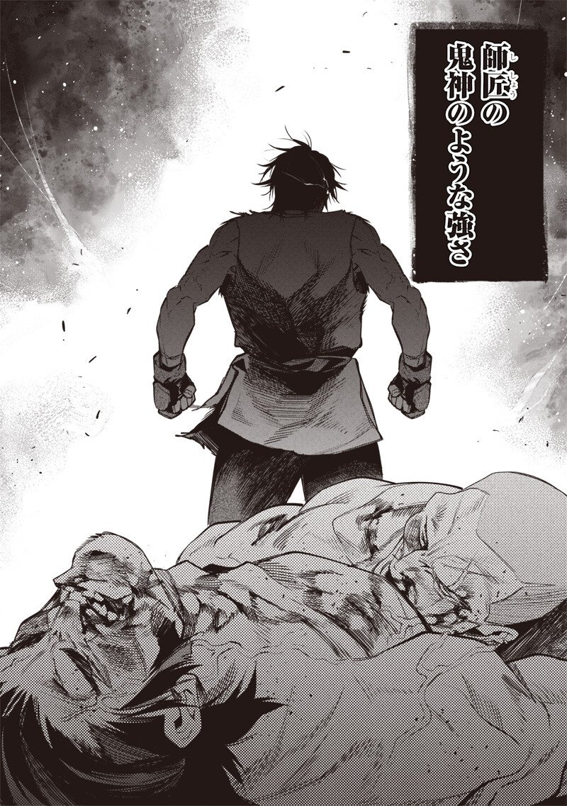 Tenseikaku Gamer Ouji demo Kateru Isekai Kouryaku Chap 16 - Next Chap 17