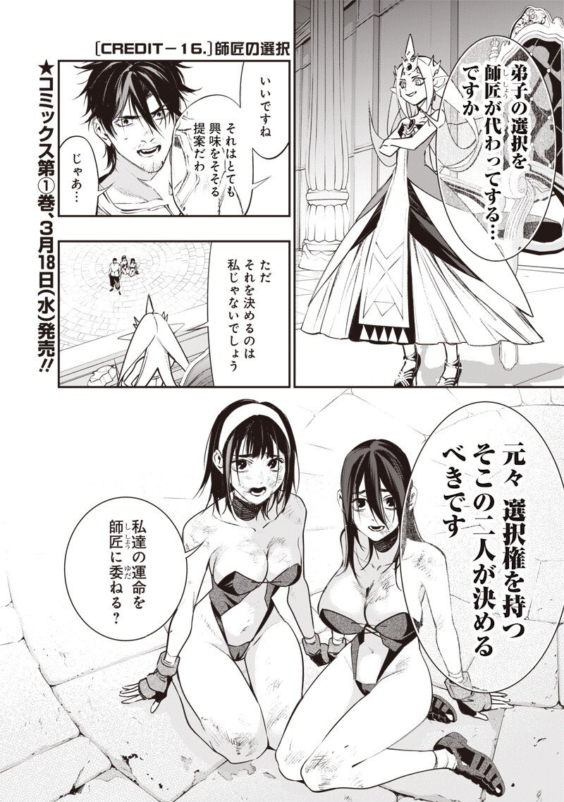 Tenseikaku Gamer Ouji demo Kateru Isekai Kouryaku Chap 16 - Next Chap 17