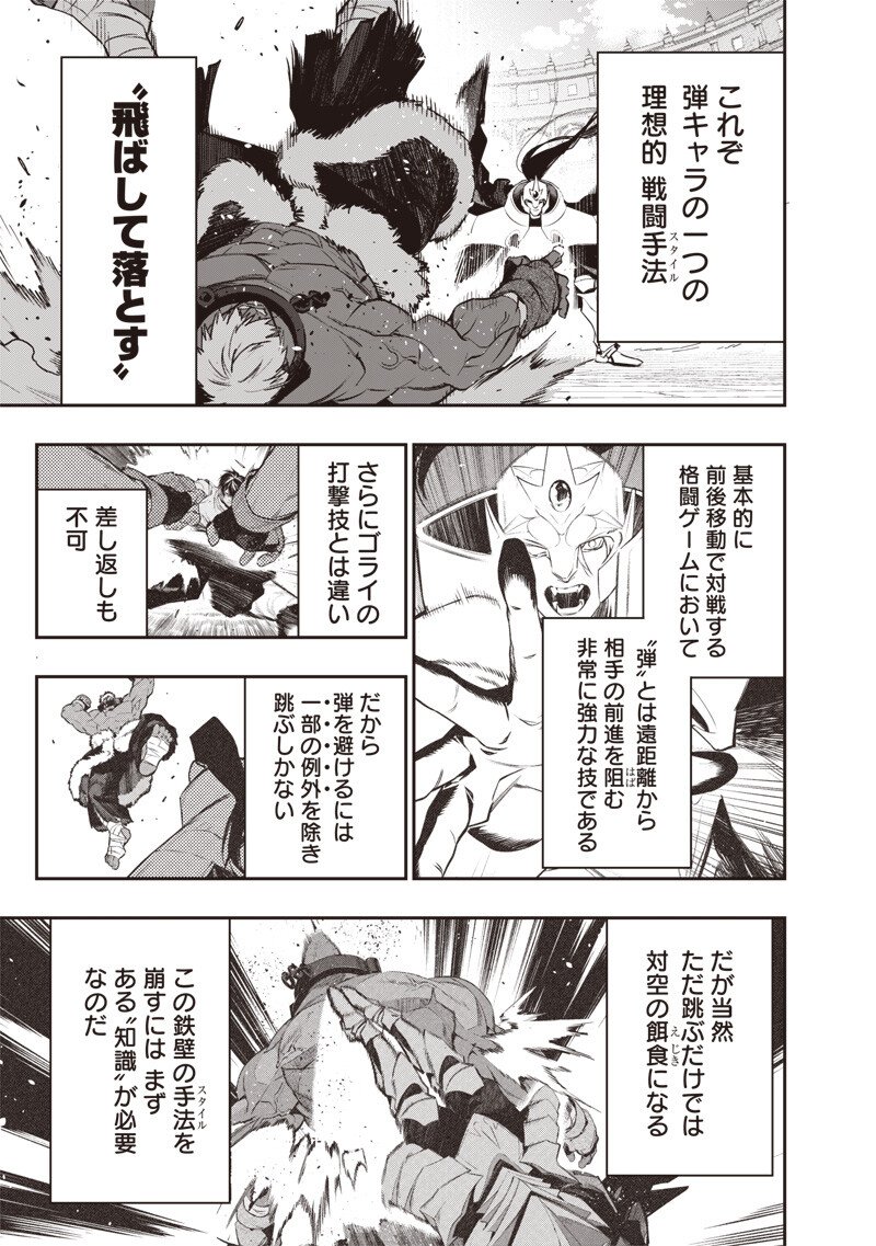 Tenseikaku Gamer Ouji demo Kateru Isekai Kouryaku Chap 17 - Next Chap 18