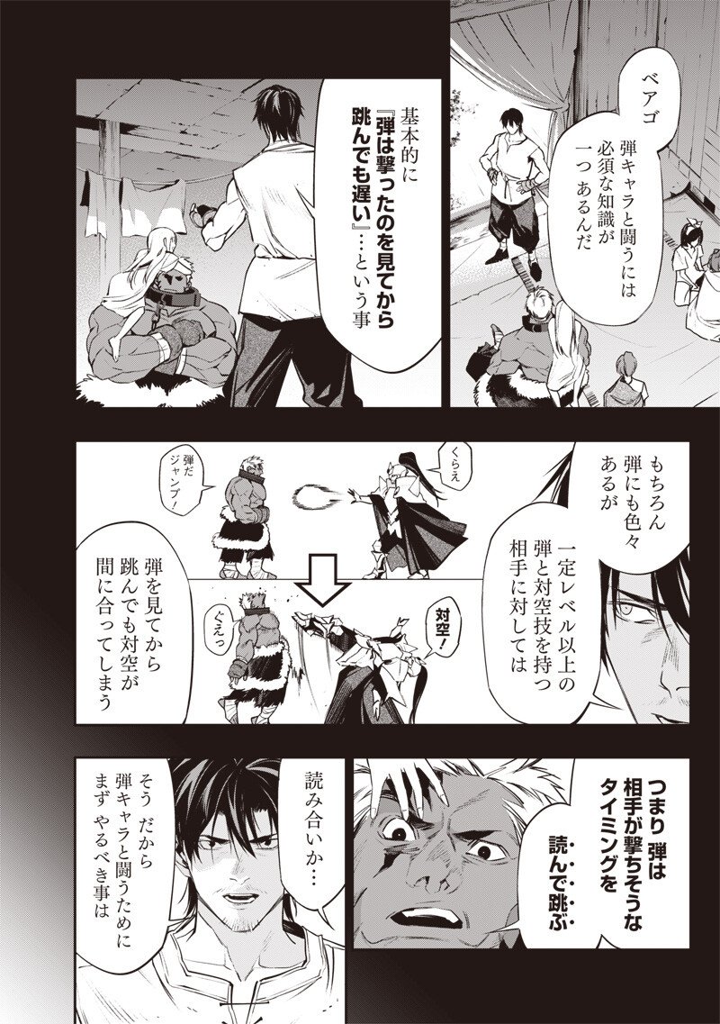 Tenseikaku Gamer Ouji demo Kateru Isekai Kouryaku Chap 17 - Next Chap 18