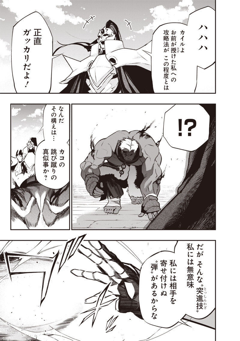 Tenseikaku Gamer Ouji demo Kateru Isekai Kouryaku Chap 17 - Next Chap 18