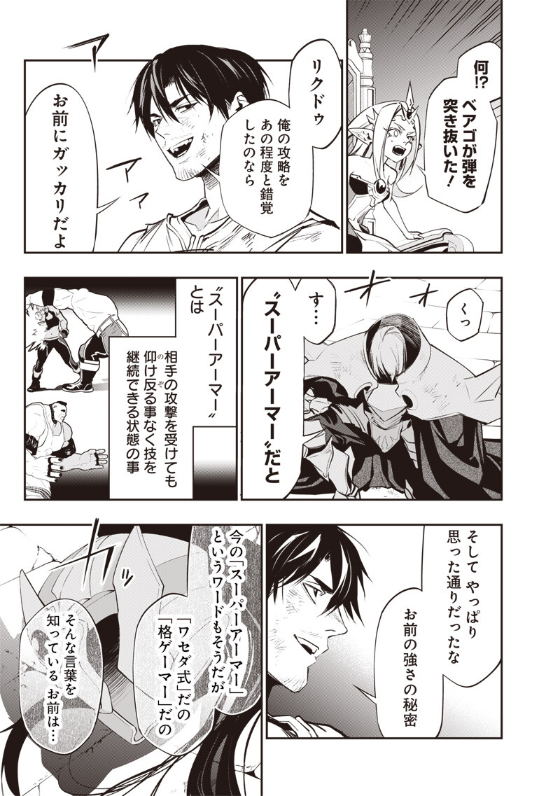 Tenseikaku Gamer Ouji demo Kateru Isekai Kouryaku Chap 17 - Next Chap 18