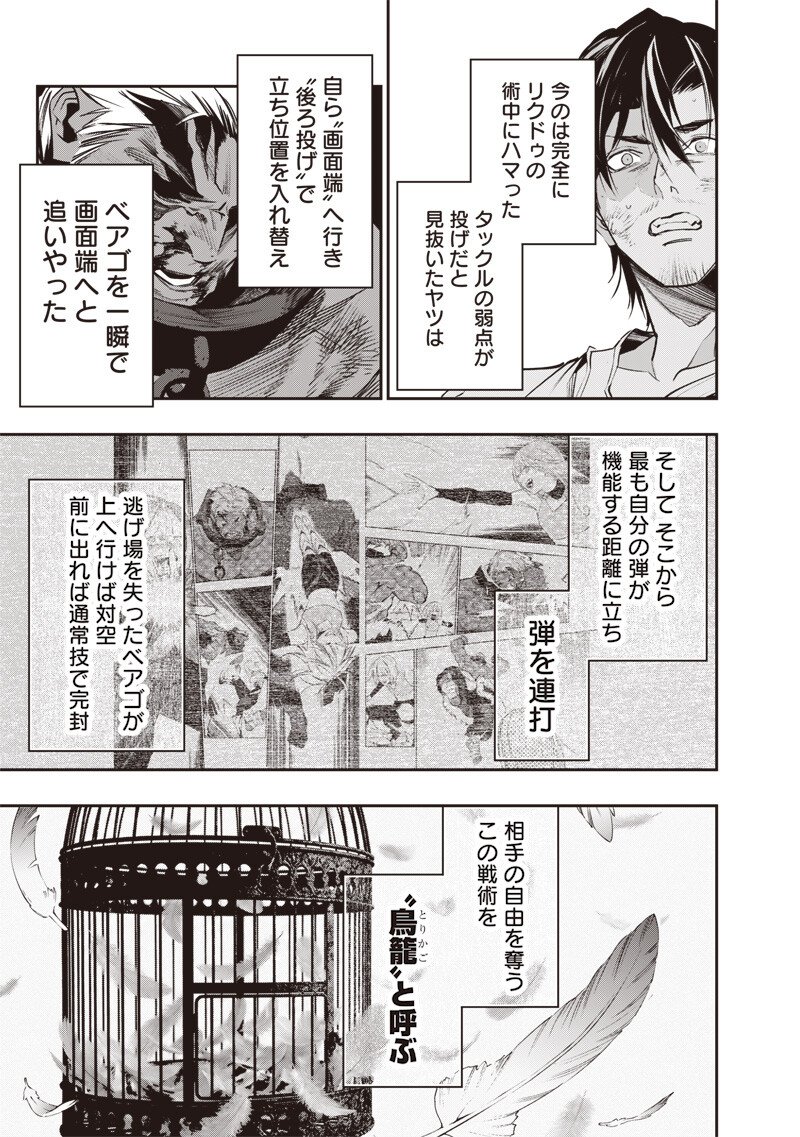 Tenseikaku Gamer Ouji demo Kateru Isekai Kouryaku Chap 18 - Next Chap 19