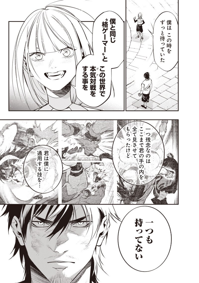 Tenseikaku Gamer Ouji demo Kateru Isekai Kouryaku Chap 18 - Next Chap 19