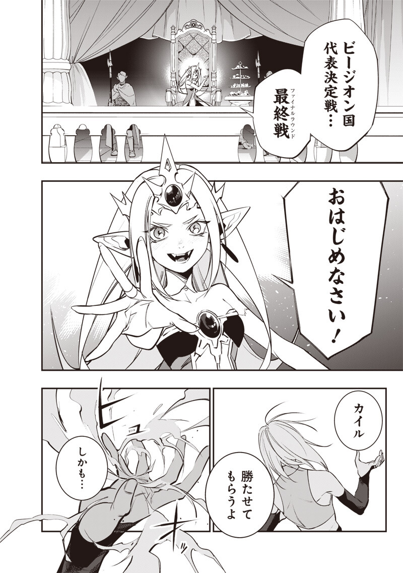 Tenseikaku Gamer Ouji demo Kateru Isekai Kouryaku Chap 18 - Next Chap 19
