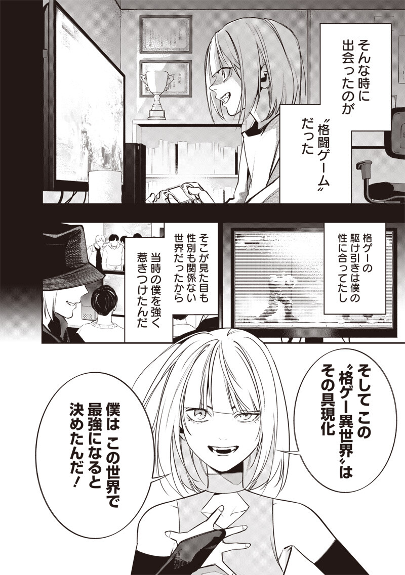 Tenseikaku Gamer Ouji demo Kateru Isekai Kouryaku Chap 18 - Next Chap 19
