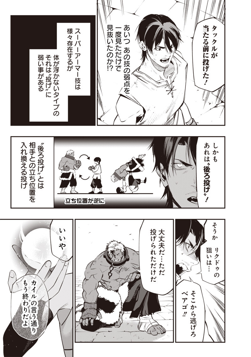 Tenseikaku Gamer Ouji demo Kateru Isekai Kouryaku Chap 18 - Next Chap 19