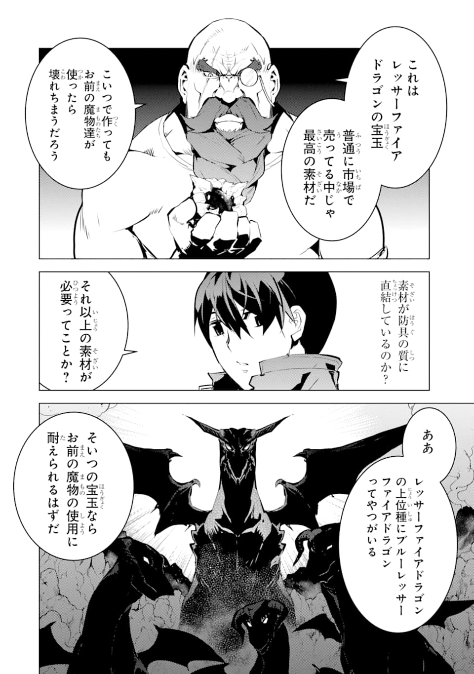 Tensei Kenja no Isekai Life: Daini no Shokugyou o Ete, Sekai Saikyou ni Narimashita Chap 16 - Next Chap 17
