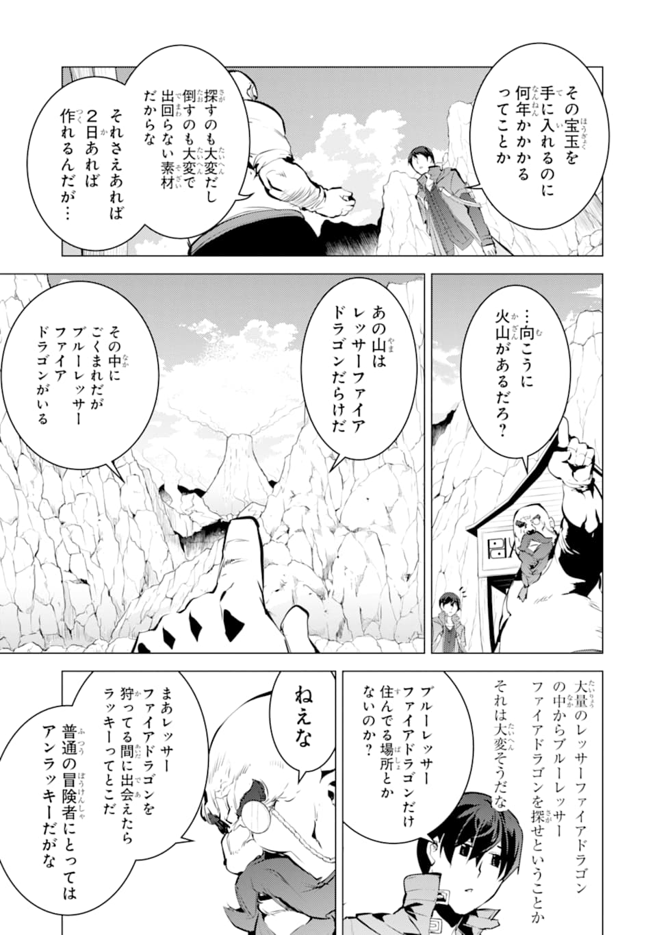 Tensei Kenja no Isekai Life: Daini no Shokugyou o Ete, Sekai Saikyou ni Narimashita Chap 16 - Next Chap 17