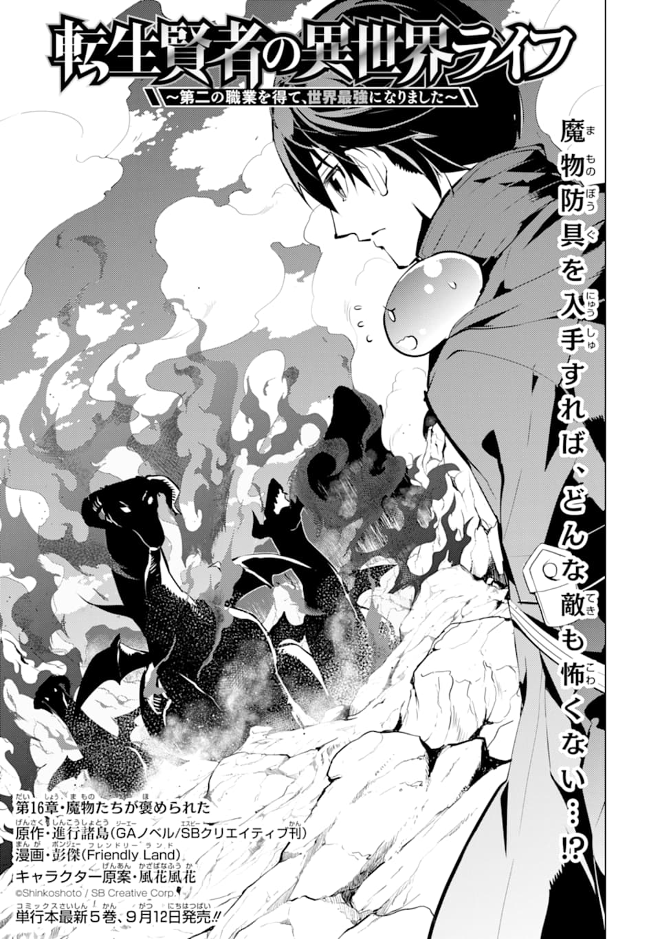 Tensei Kenja no Isekai Life: Daini no Shokugyou o Ete, Sekai Saikyou ni Narimashita Chap 16 - Next Chap 17