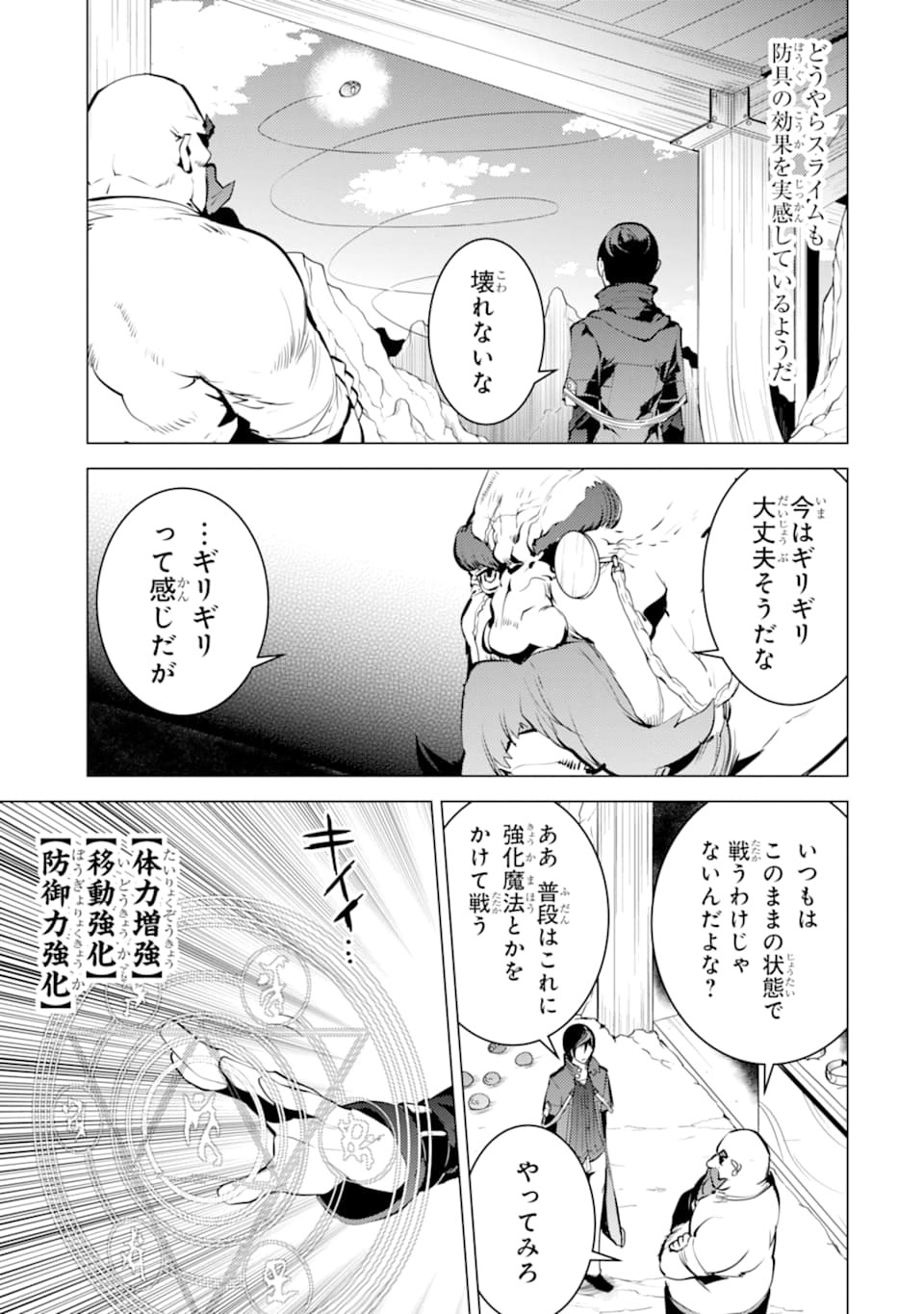 Tensei Kenja no Isekai Life: Daini no Shokugyou o Ete, Sekai Saikyou ni Narimashita Chap 16 - Next Chap 17
