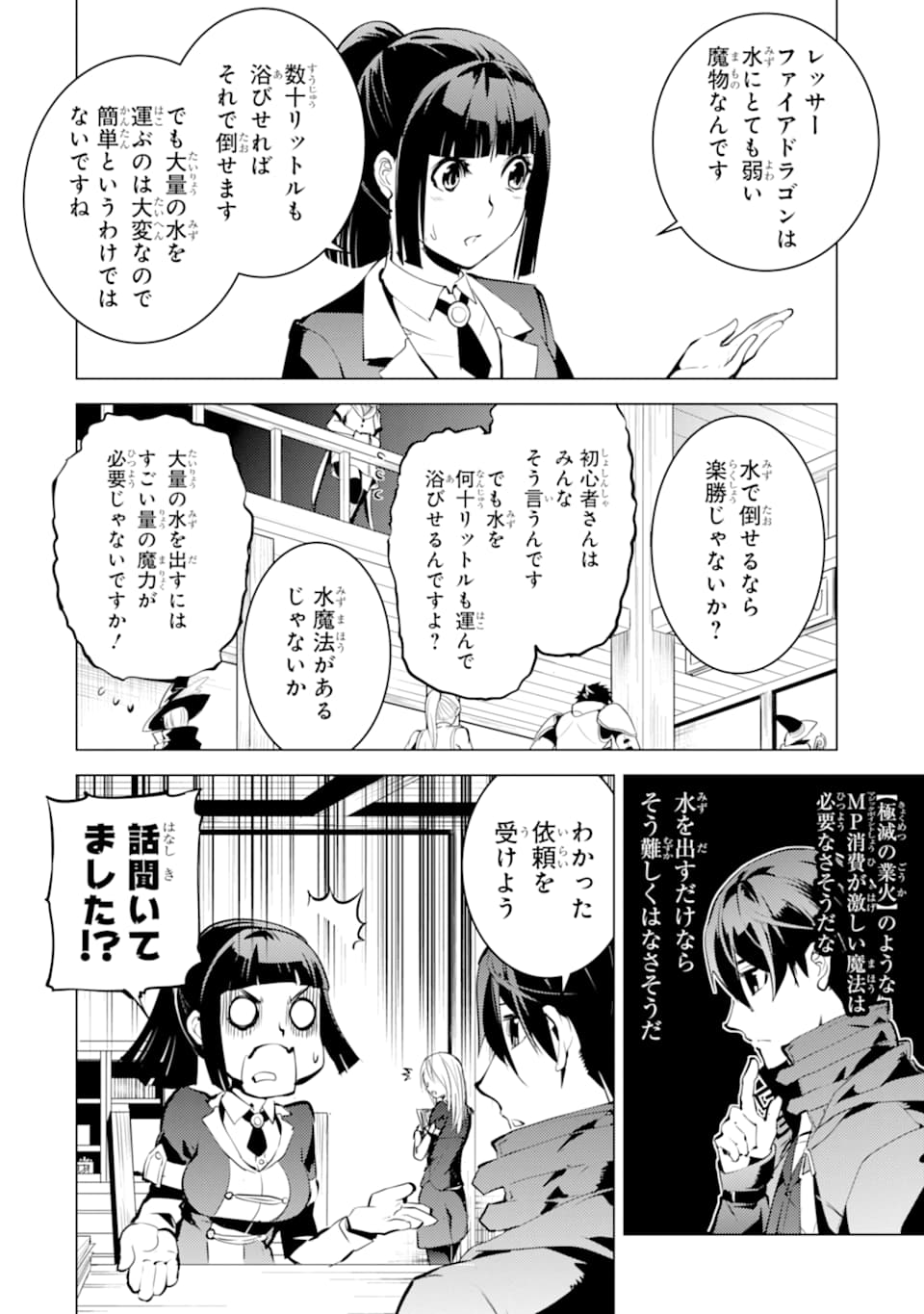 Tensei Kenja no Isekai Life: Daini no Shokugyou o Ete, Sekai Saikyou ni Narimashita Chap 16 - Next Chap 17