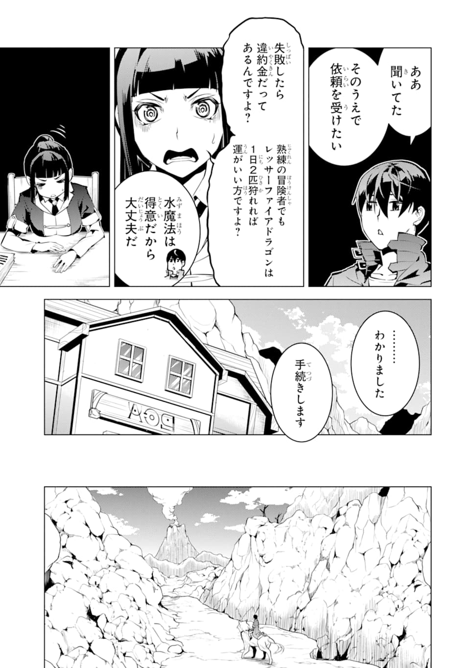 Tensei Kenja no Isekai Life: Daini no Shokugyou o Ete, Sekai Saikyou ni Narimashita Chap 16 - Next Chap 17