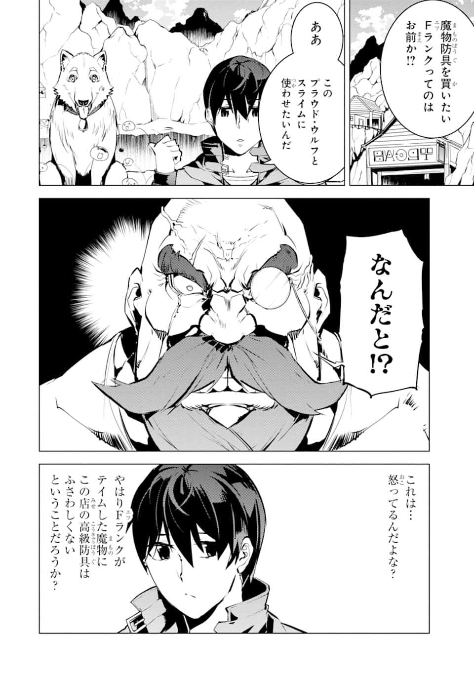 Tensei Kenja no Isekai Life: Daini no Shokugyou o Ete, Sekai Saikyou ni Narimashita Chap 16 - Next Chap 17