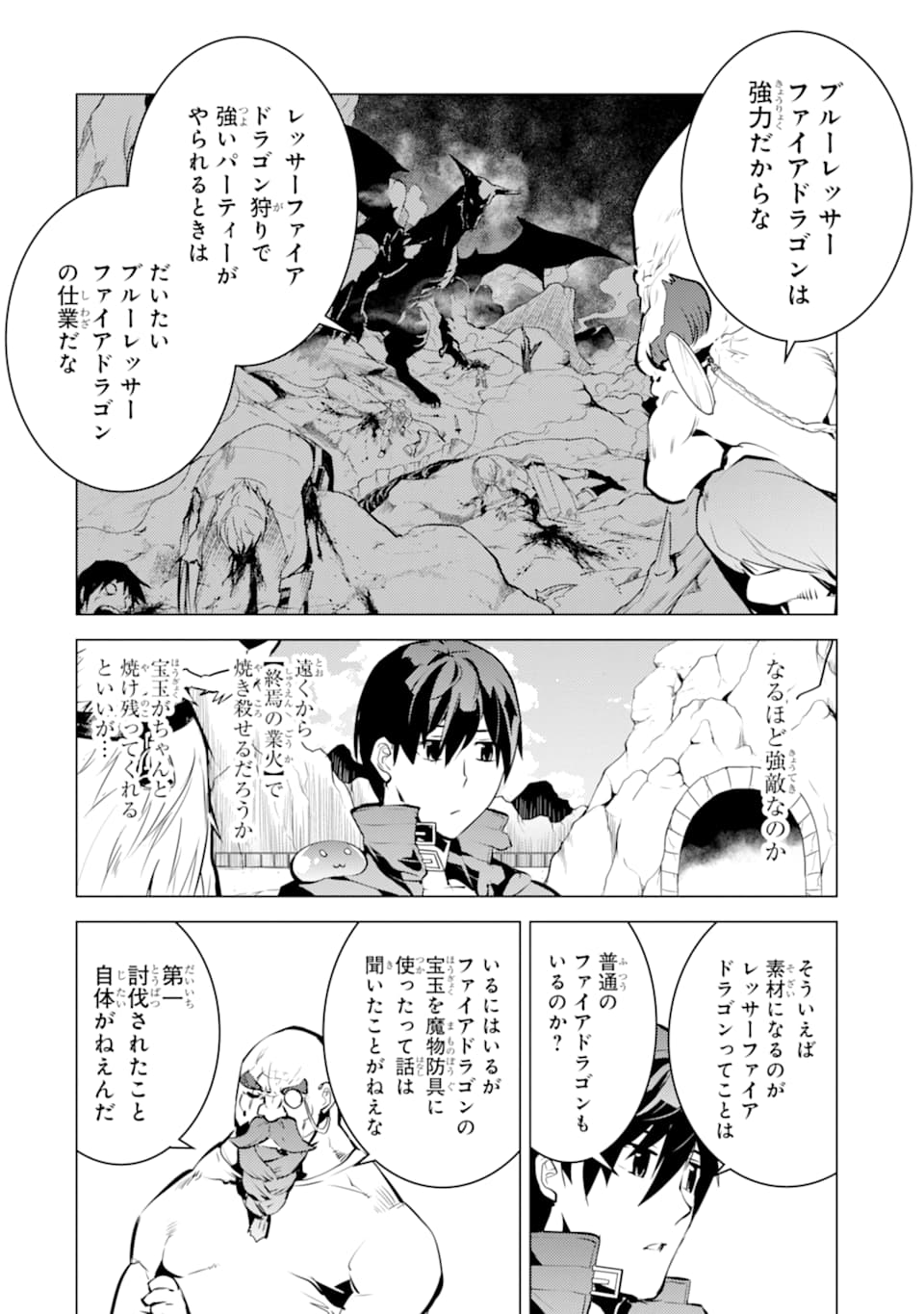 Tensei Kenja no Isekai Life: Daini no Shokugyou o Ete, Sekai Saikyou ni Narimashita Chap 16 - Next Chap 17