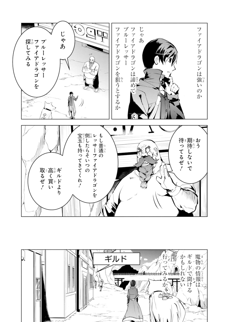 Tensei Kenja no Isekai Life: Daini no Shokugyou o Ete, Sekai Saikyou ni Narimashita Chap 16 - Next Chap 17