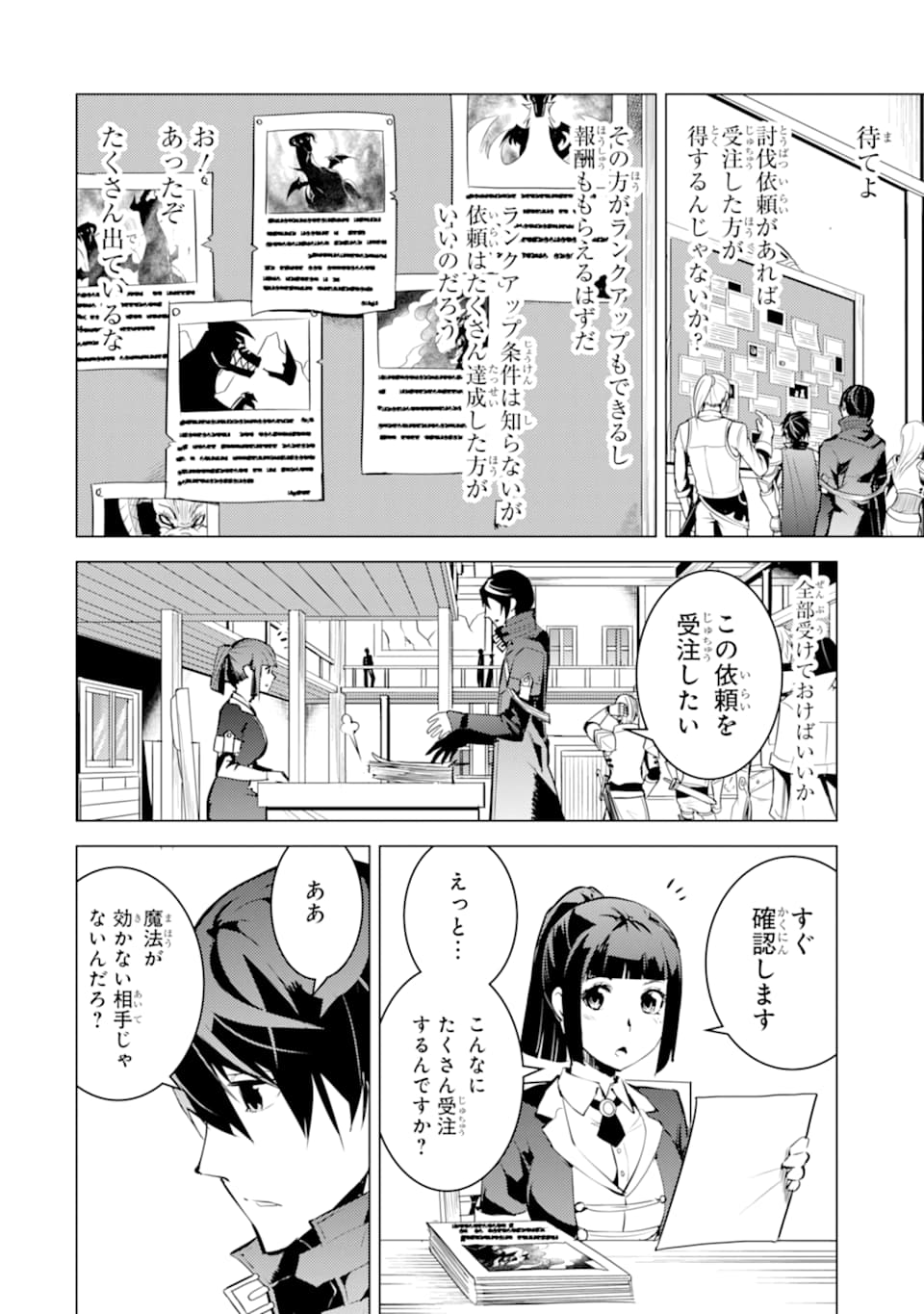 Tensei Kenja no Isekai Life: Daini no Shokugyou o Ete, Sekai Saikyou ni Narimashita Chap 16 - Next Chap 17