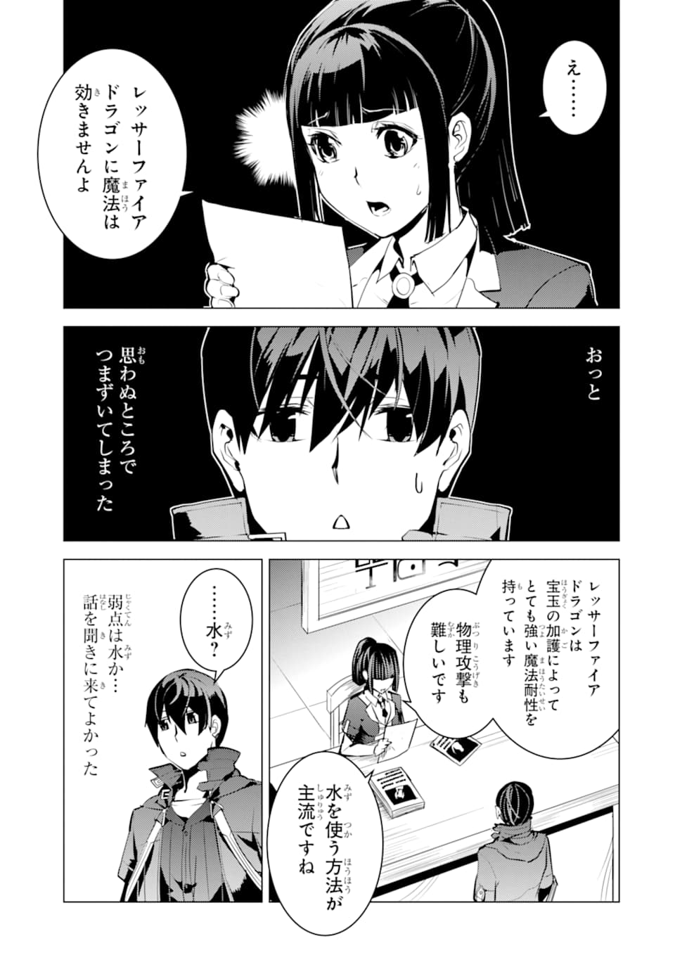 Tensei Kenja no Isekai Life: Daini no Shokugyou o Ete, Sekai Saikyou ni Narimashita Chap 16 - Next Chap 17