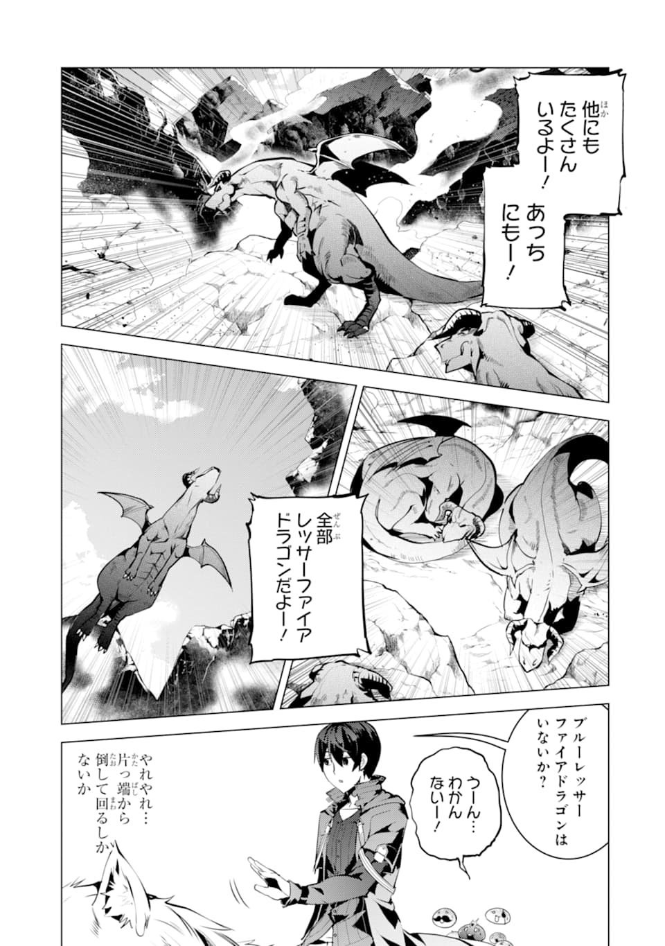 Tensei Kenja no Isekai Life: Daini no Shokugyou o Ete, Sekai Saikyou ni Narimashita Chap 16 - Next Chap 17