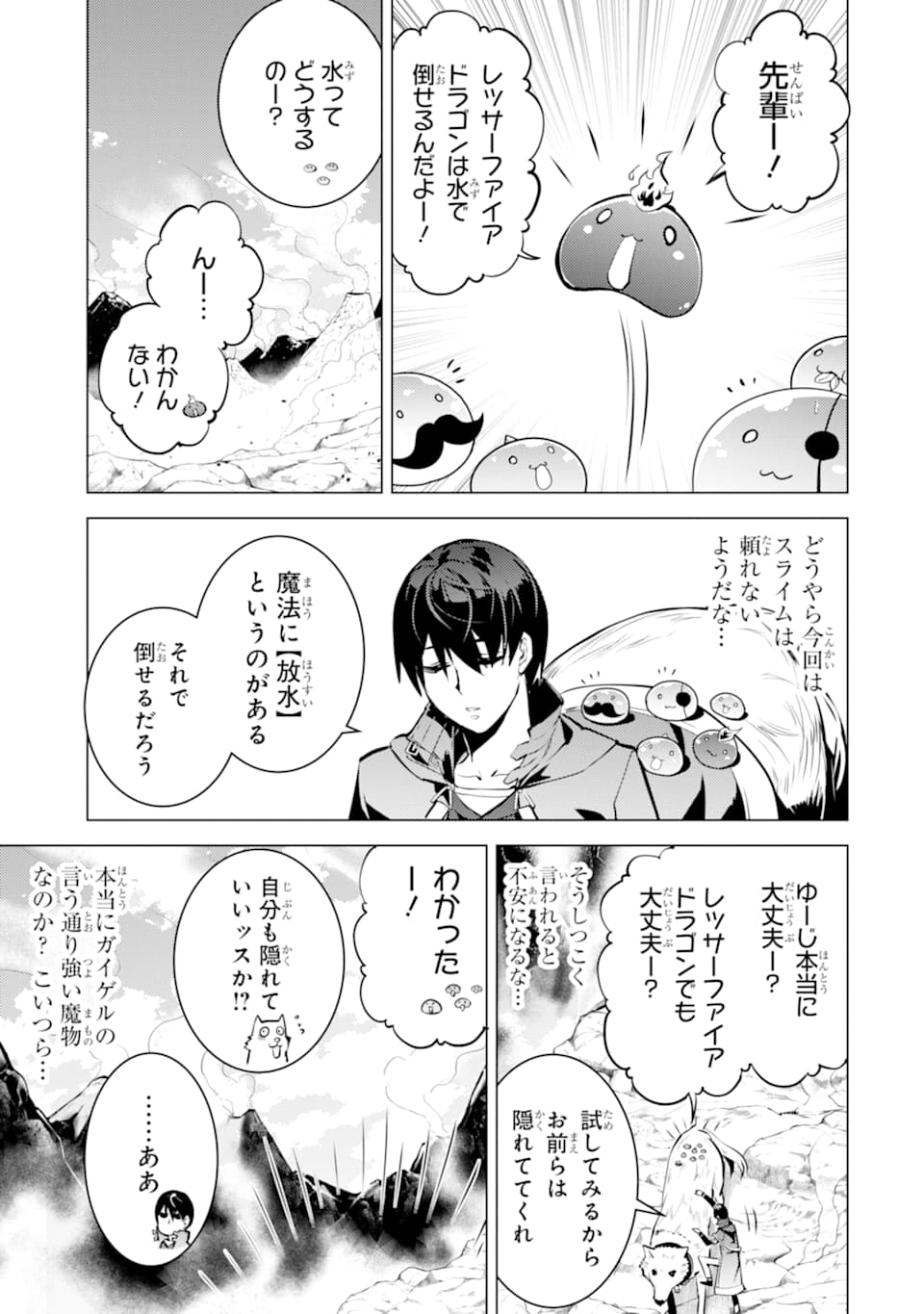 Tensei Kenja no Isekai Life: Daini no Shokugyou o Ete, Sekai Saikyou ni Narimashita Chap 16 - Next Chap 17