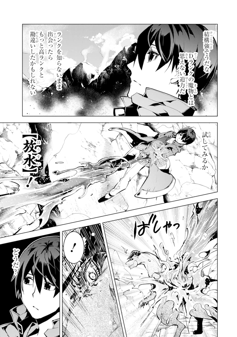 Tensei Kenja no Isekai Life: Daini no Shokugyou o Ete, Sekai Saikyou ni Narimashita Chap 16 - Next Chap 17